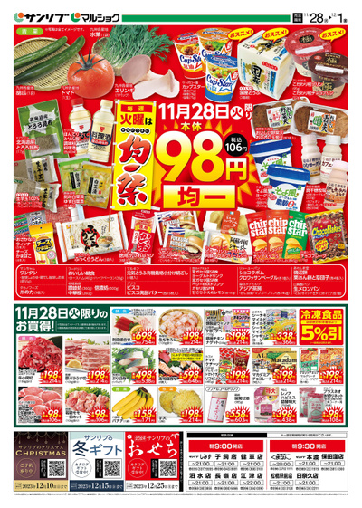 均一祭_熊本_表