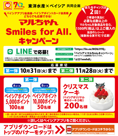 東洋水産×ベイシア共同企画 マルちゃん Smiles for All.キャンペーン