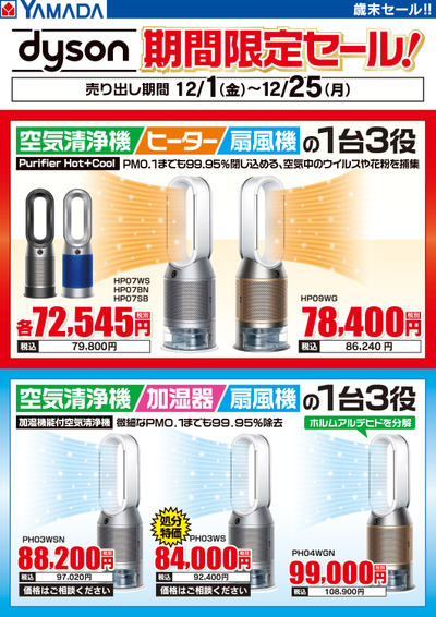 dyson 期間限定セール!