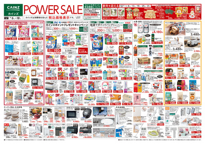 POWER SALE 表