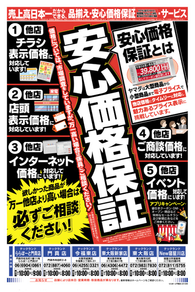 他店徹底対抗!(うら)