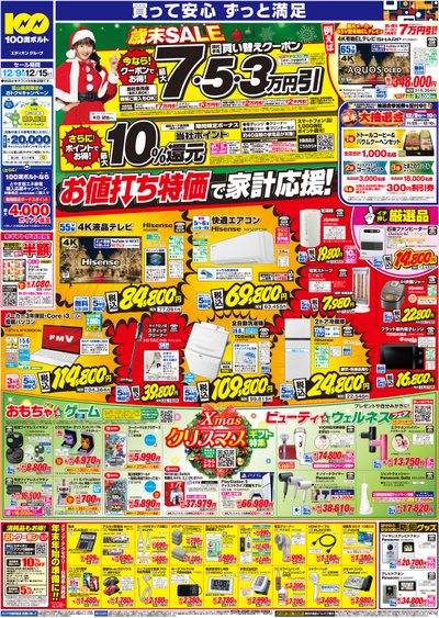 歳末SALE(表)