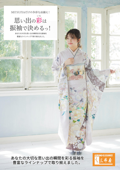 思い出の彩は振袖で決めるっ!