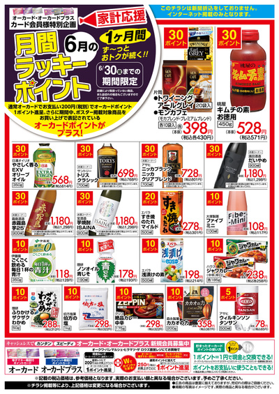 6月1日:月間ラッキーポイント