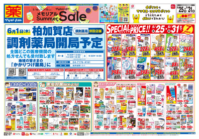 5/25配信メモリアルsummer Sale:おもて