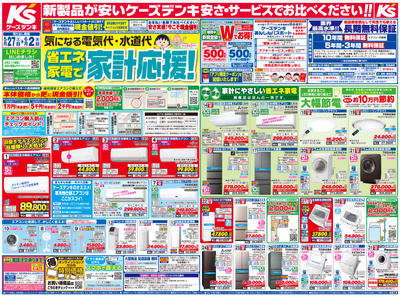 新製品が安いケーズデンキ_おもて