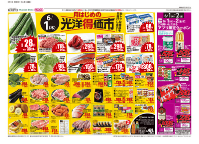 6/1号チラシ
