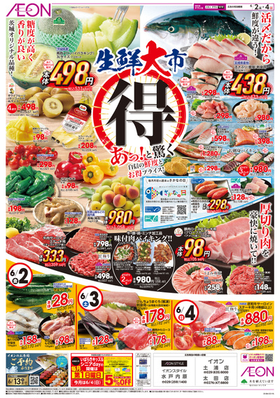 6/2号 生鮮大市/お惣菜リニューアル:表面