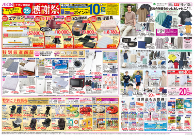 6/9号 大感謝セール:裏面