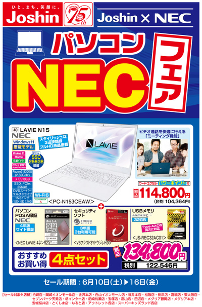 パソコン NECフェア