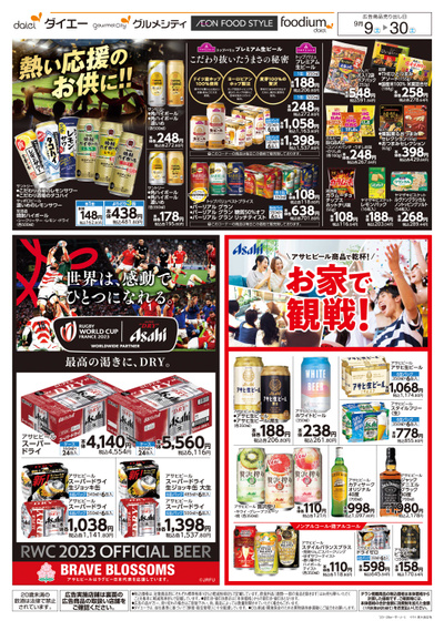 お酒特集:ウラ