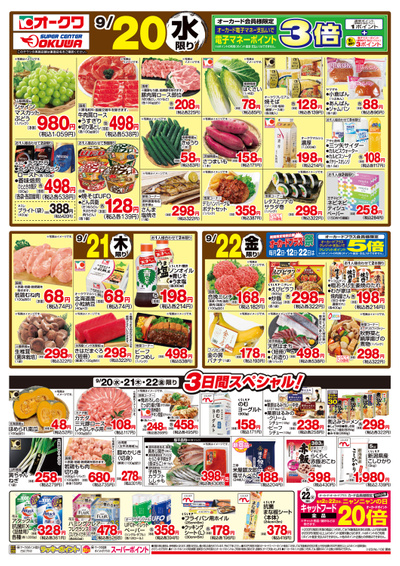 9月20日週中:うら