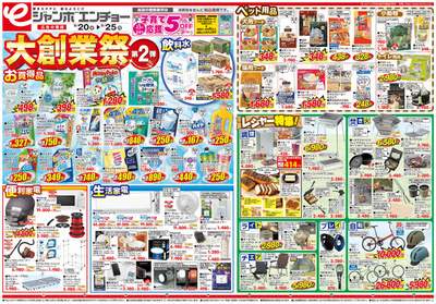 大創業祭第2弾 9/20~9/25(表)