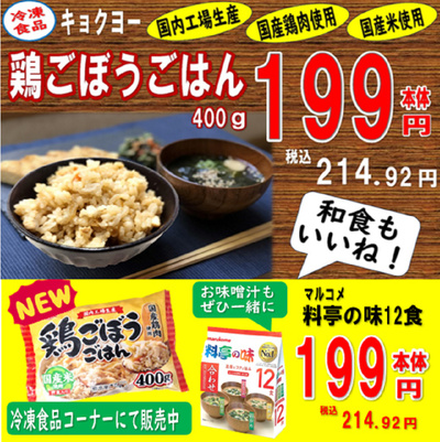 お買得☆鶏ごぼうごはん冷凍199円