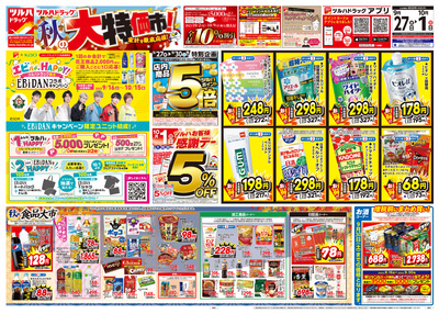 9/27号 秋の大特価市! オモテ