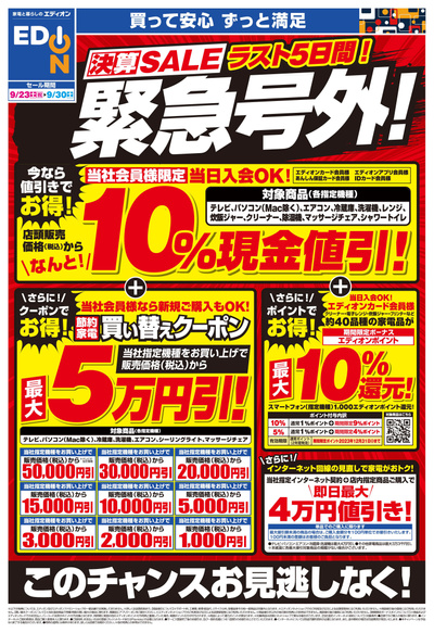 決算SALE 緊急号外!