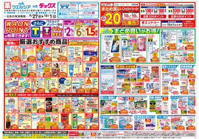 9月27日号:オモテ