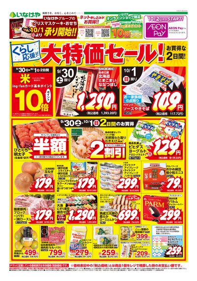 9/30号オモテ