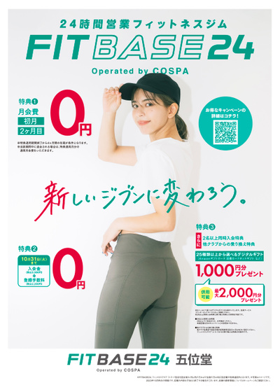 初月・2ヶ月目の月会費0円。さらに入会金+登録手数料も0円。