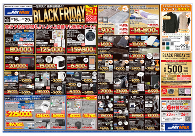 BLACK FRIDAY SALE【2023年11月16日~11月29日】
