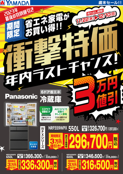 Panasonic 冷蔵庫 衝撃特価!年内ラストチャンス!(2)