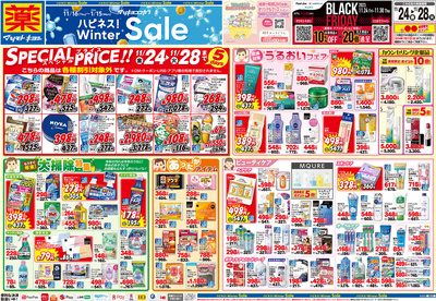 ハピネス!Winter Sale開催中:おもて