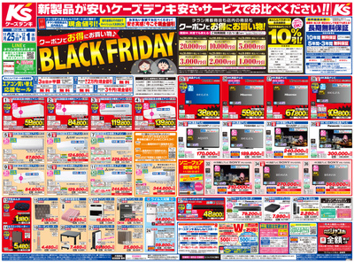 新製品が安いケーズデンキ_おもて