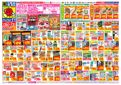 11/26~12/2チラシ オモテ