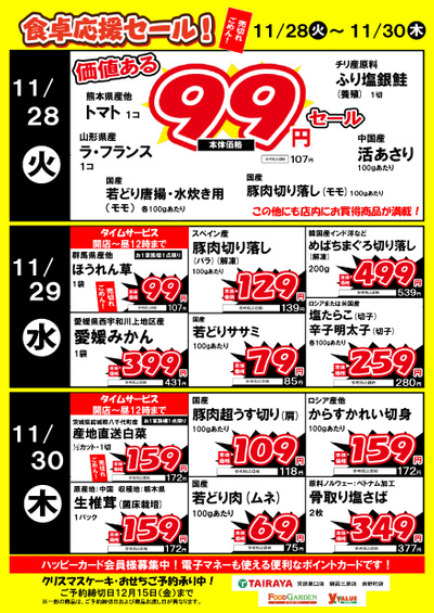 食卓応援セール!