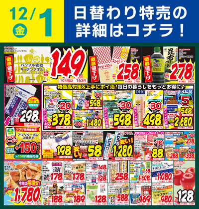 12/1日替