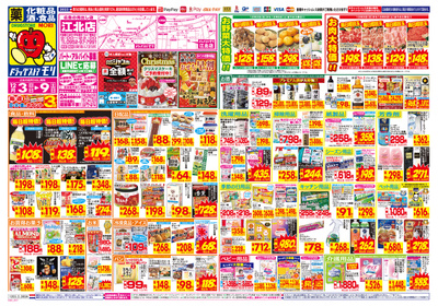 12/3~12/9チラシ オモテ