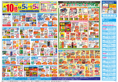 12月6日号:ウラ