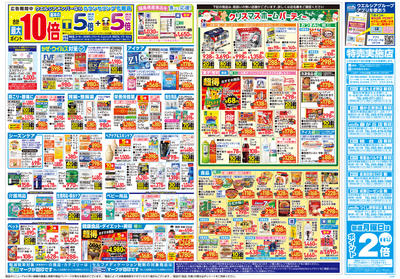 12月6日号:ウラ