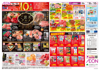 12/8号 ご褒美グルメ:表面