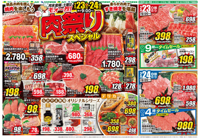 0223-24肉祭りスペシャル(全店)