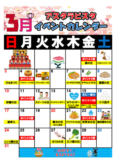 3月佐賀店イベントカレンダー