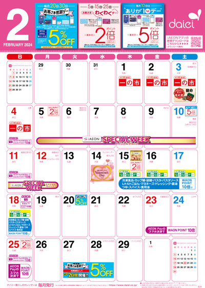2月暮らしのカレンダー