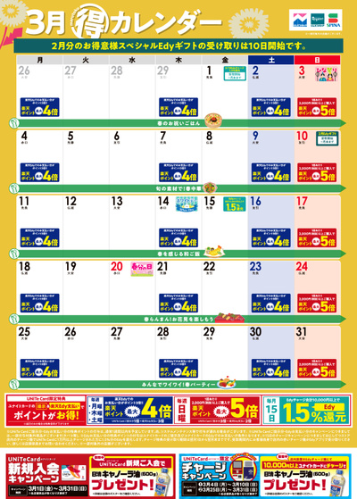 3月マル得カレンダー(北九州版)