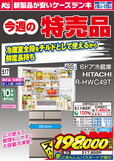 ケーズデンキ浜松入野店のチラシ・特売情報をLINEチラシでチェック