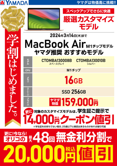 MacBook Air 厳選カスタマイズモデル