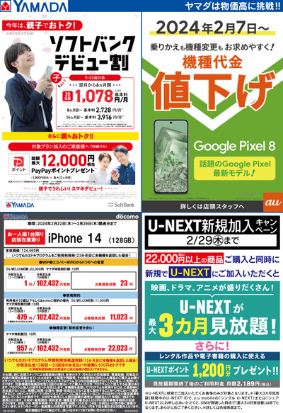 SoftBank・au・docomo・U-NEXT