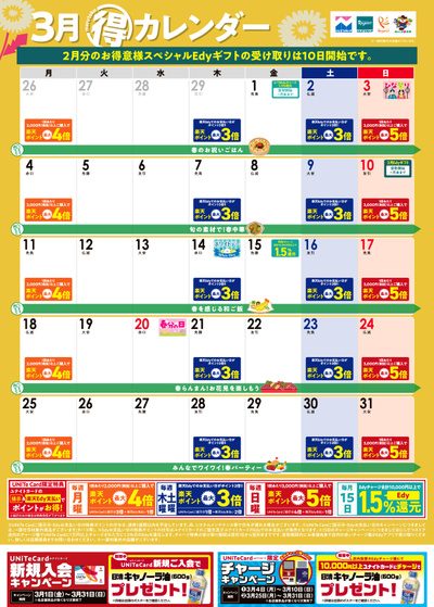 3月マル得カレンダー(福岡版)