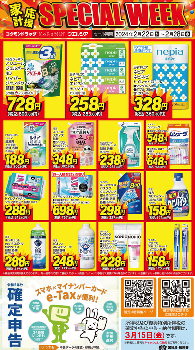 SPECIAL WEEK!~2/28までお買い得!(A-1)