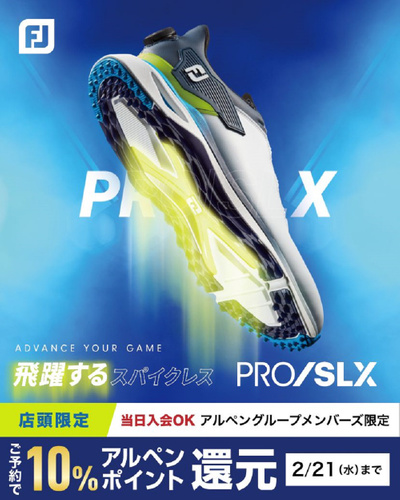 【フットジョイ】 PRO/SLに新たな力Xが加わり、PRO/SLXとしてフルリニューアル